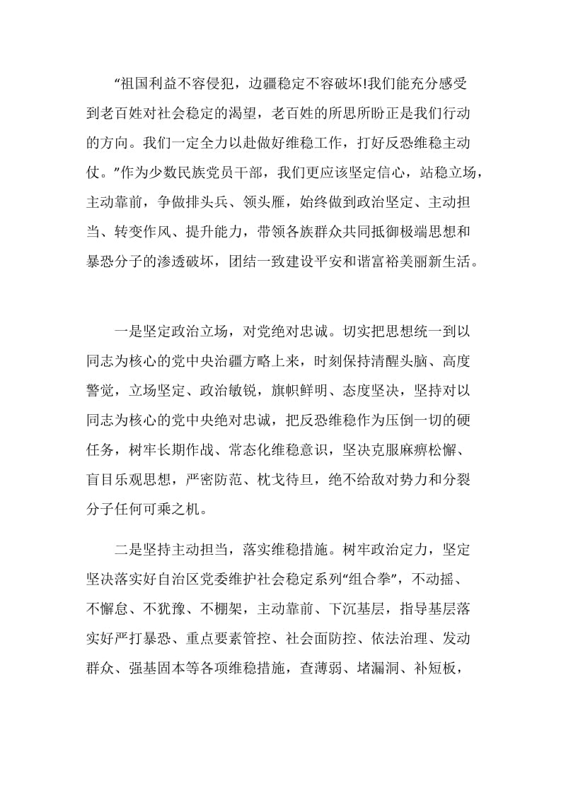 关于领导发声亮剑表态发言稿.doc_第2页