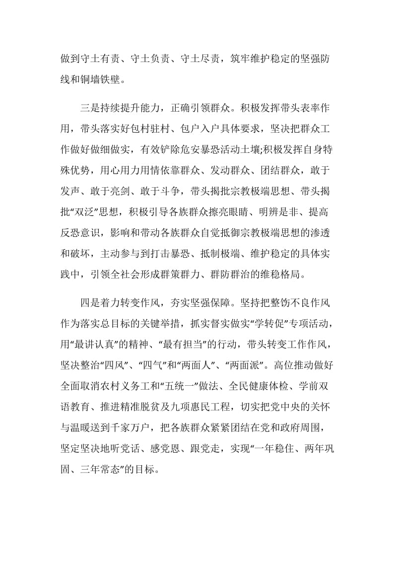 关于领导发声亮剑表态发言稿.doc_第3页