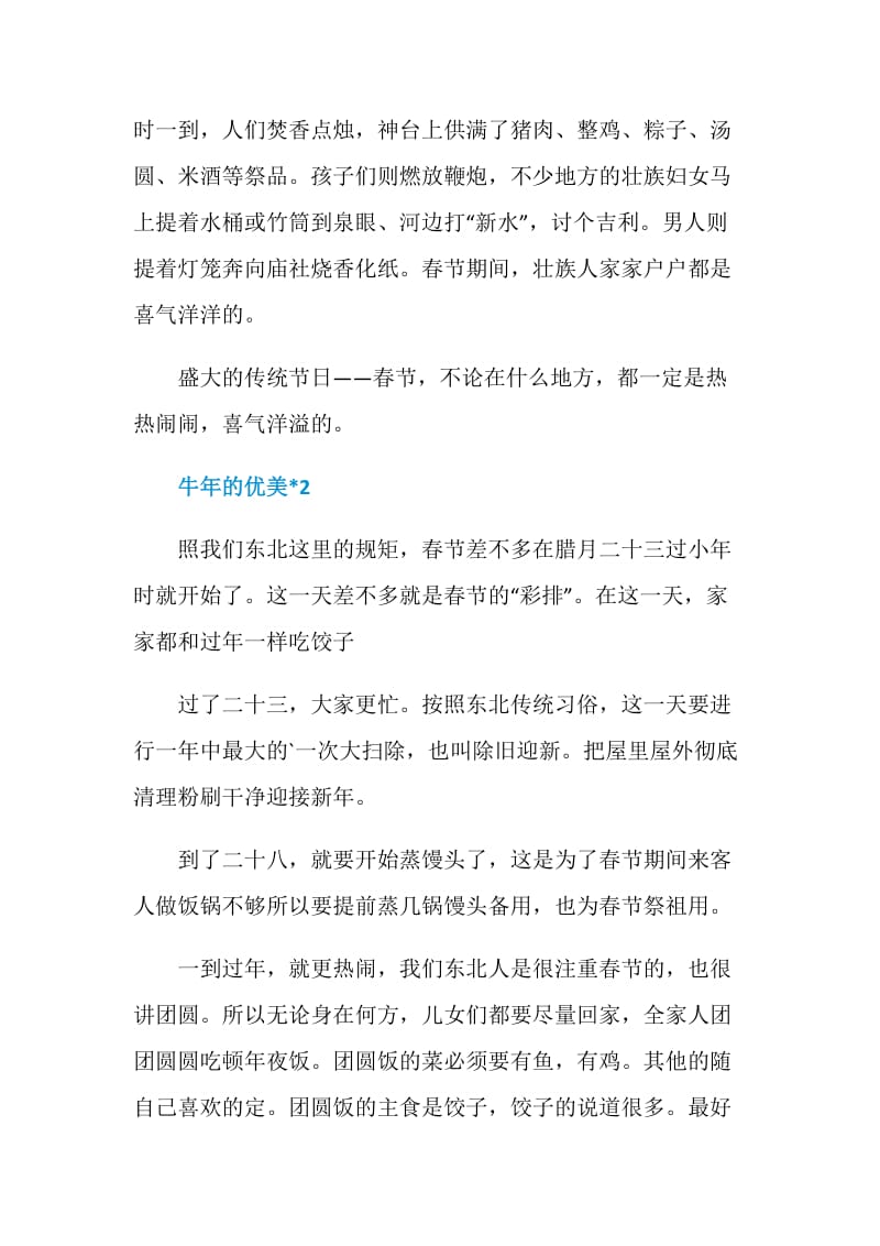 2021关于牛年的优美文章.doc_第2页