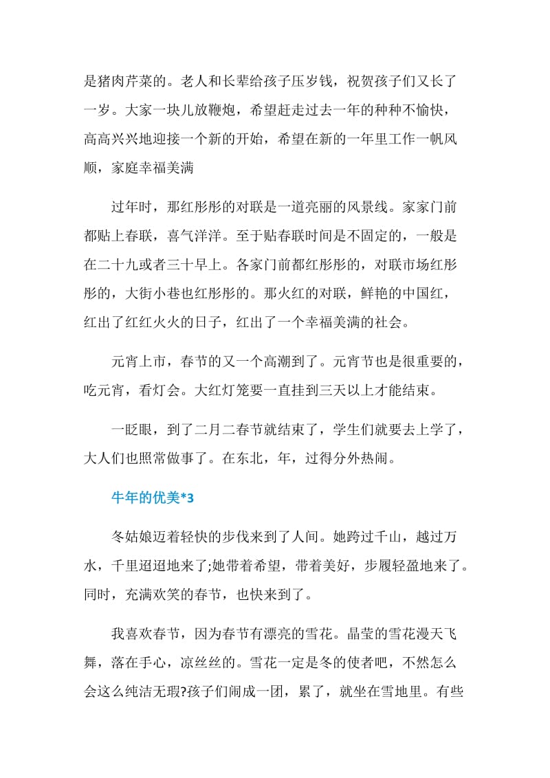 2021关于牛年的优美文章.doc_第3页