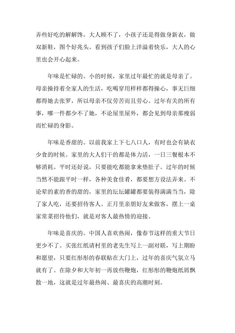 年味记忆与传承文化为话题的作文900字.doc_第2页