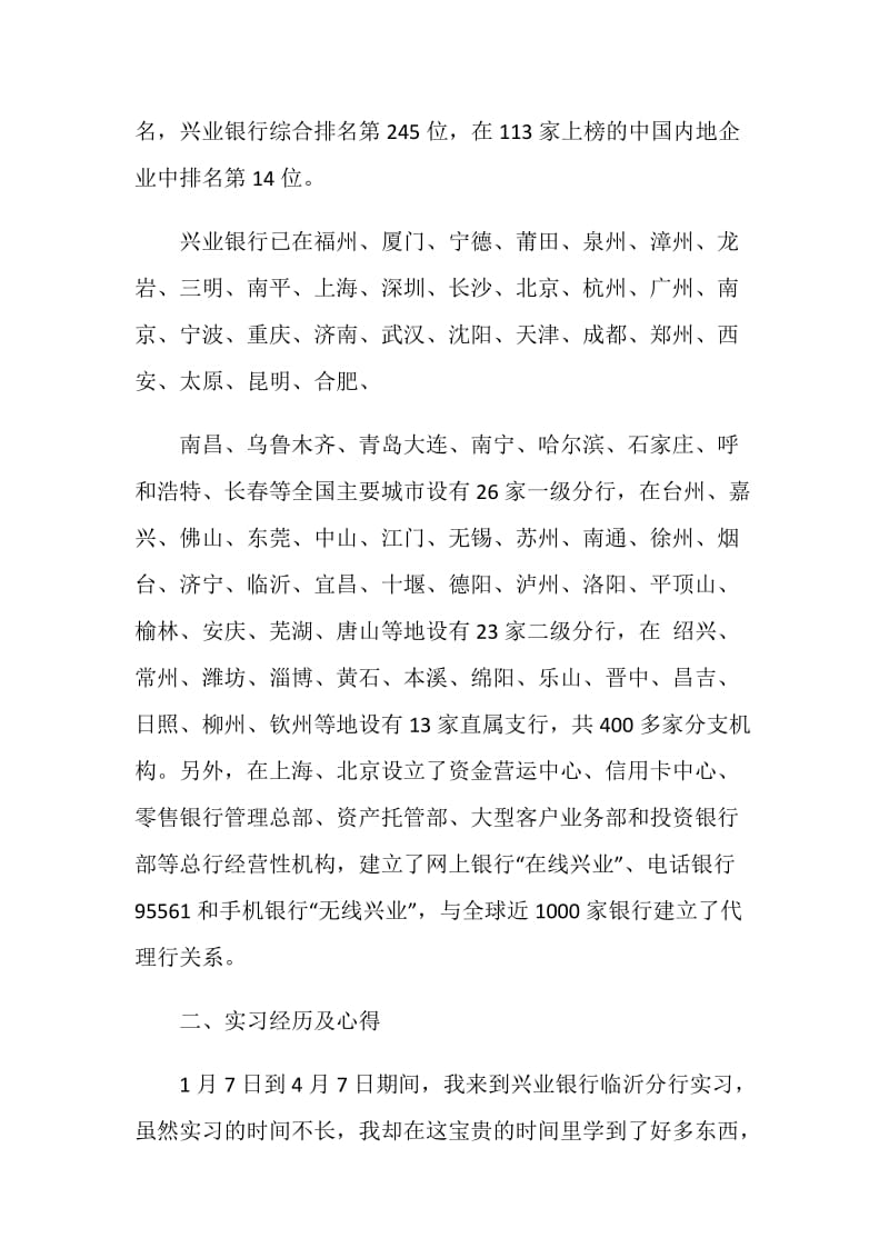 兴业银行实习报告.doc_第2页