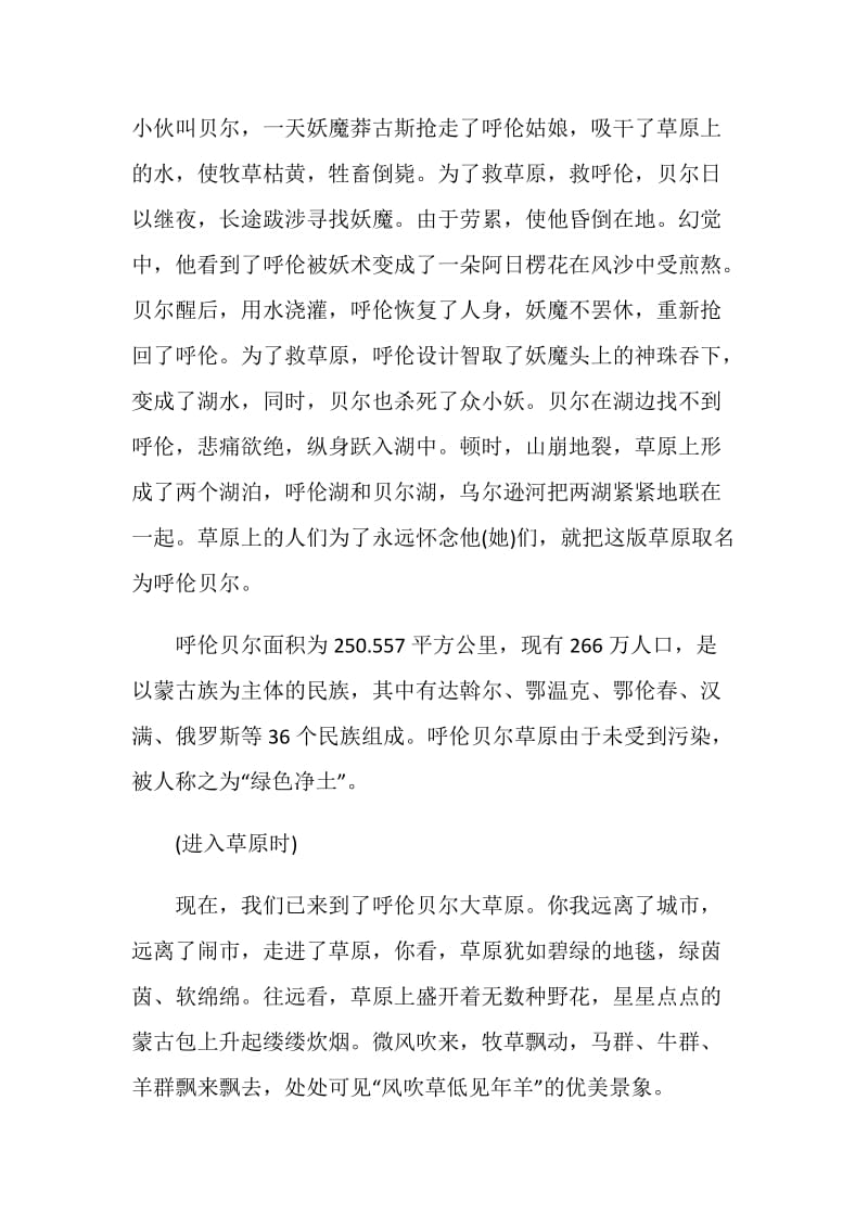 内蒙呼伦贝尔导游词.doc_第2页