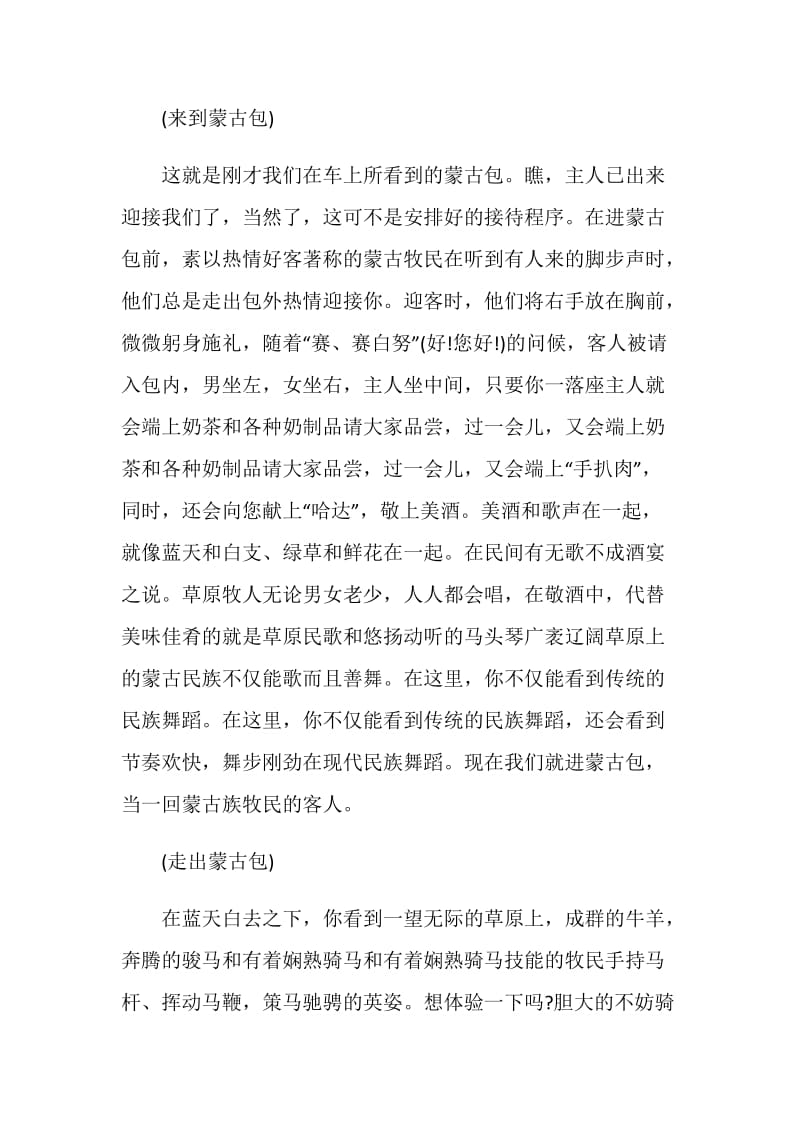 内蒙呼伦贝尔导游词.doc_第3页