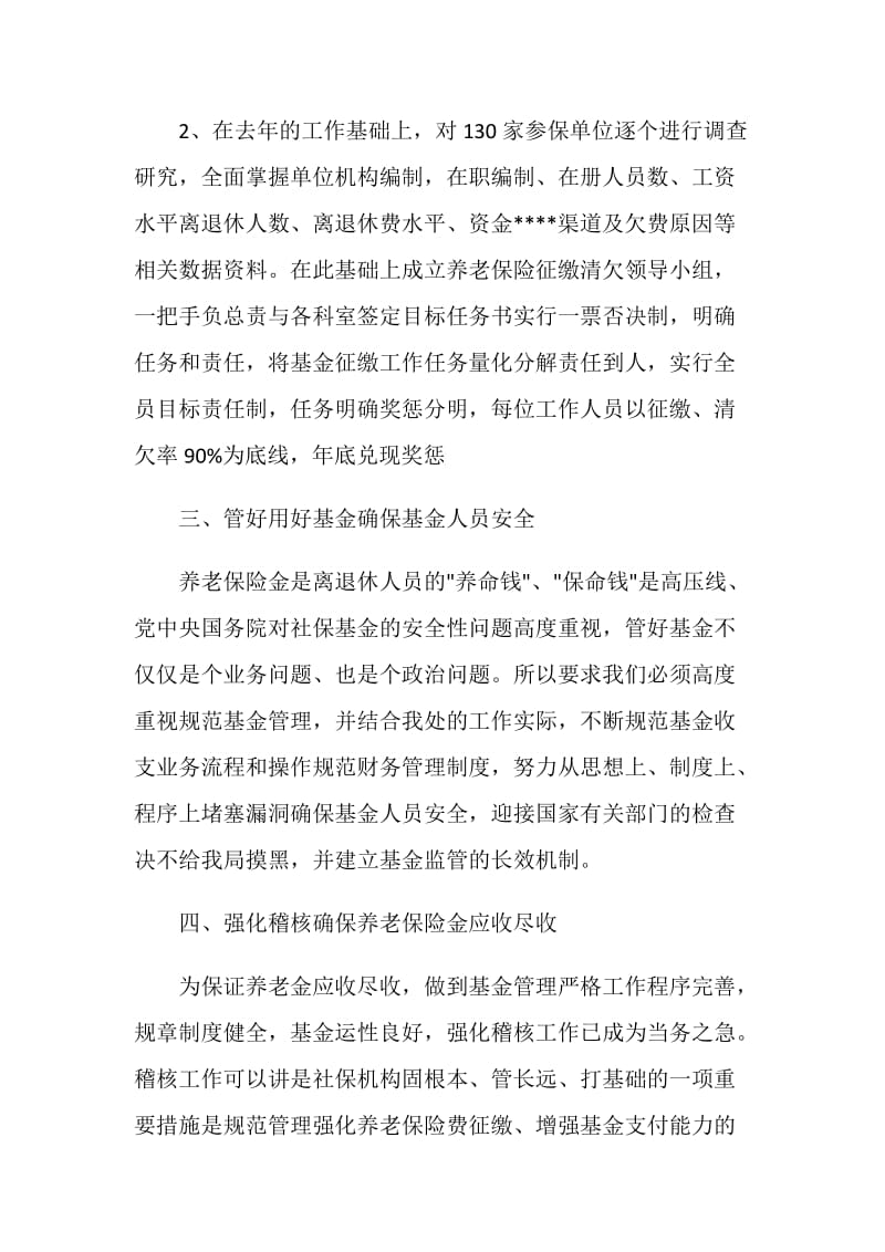 2020事业单位年度工作计划范文.doc_第2页