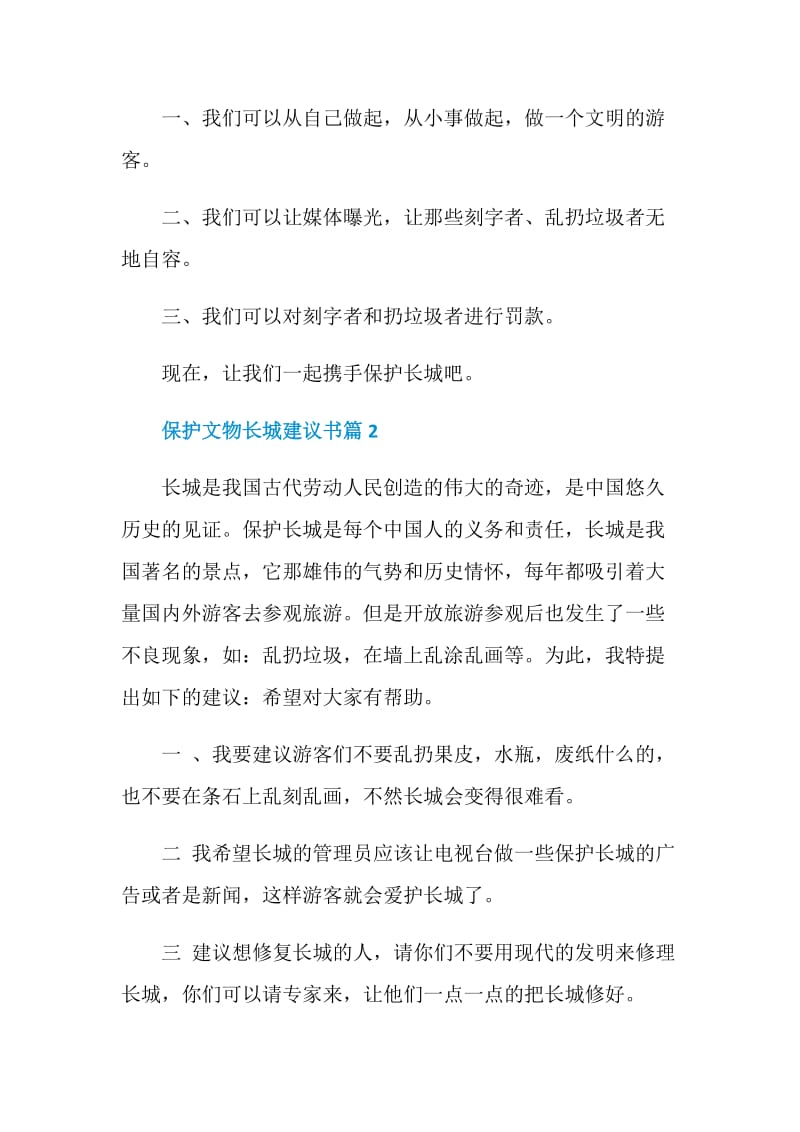 保护文物长城建议书.doc_第2页