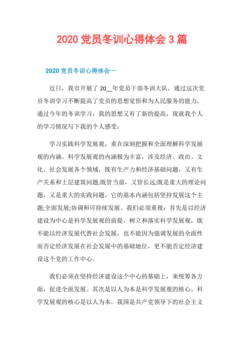 2020党员冬训心得体会3篇.doc_第1页