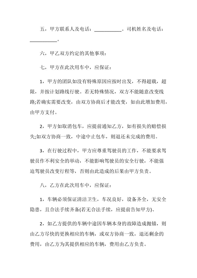 私车公用的租赁协议书.doc_第2页