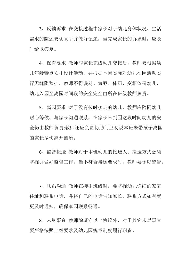 实用的教师安全协议书.doc_第2页