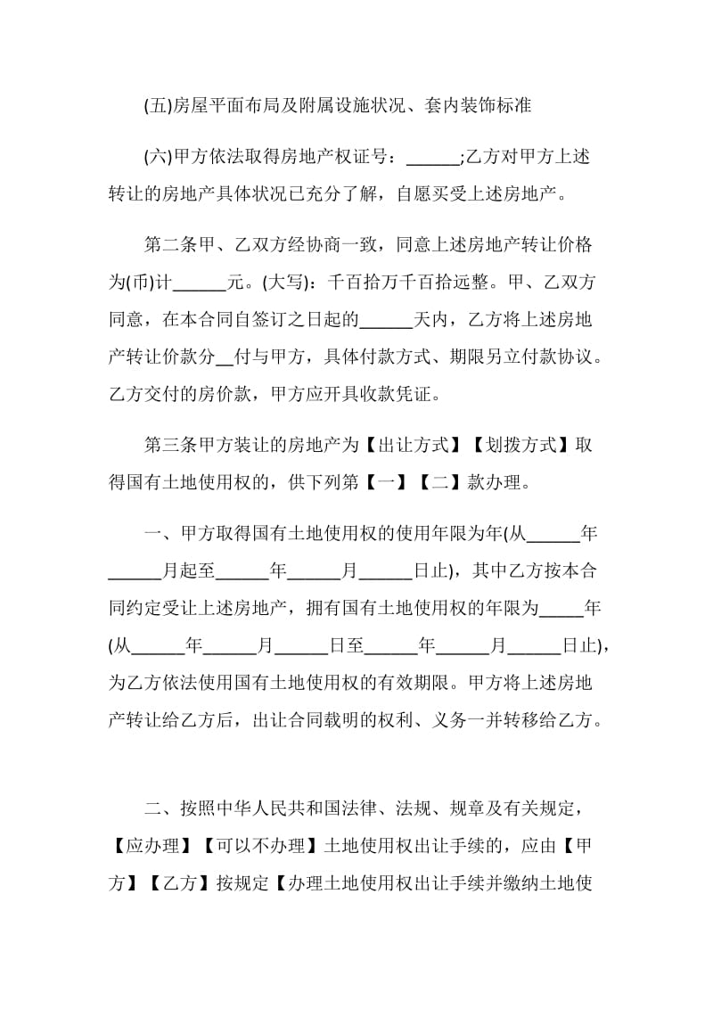 正规二手房合同标准范本2021.doc_第2页