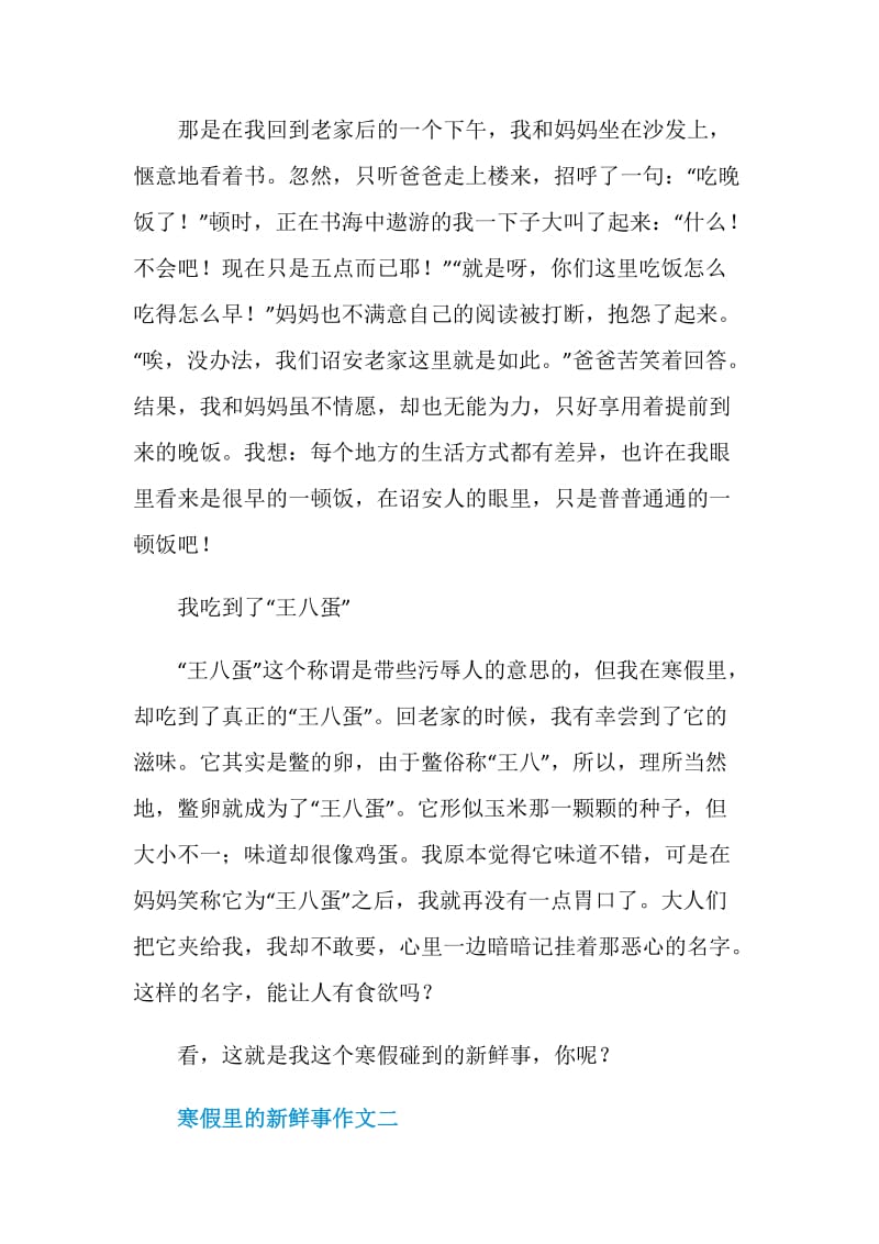 寒假里的新鲜事作文2021.doc_第2页