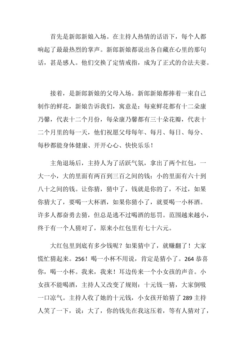 寒假里的新鲜事作文2021.doc_第3页