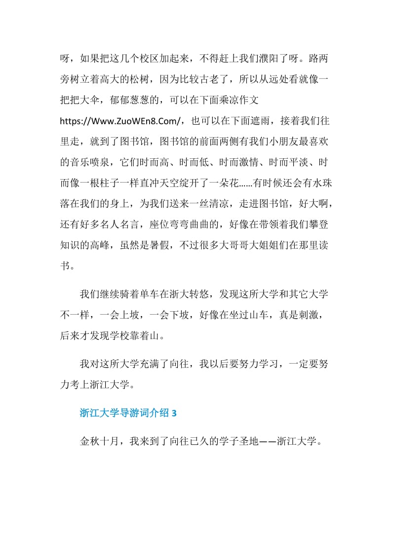 浙江大学导游词介绍.doc_第3页