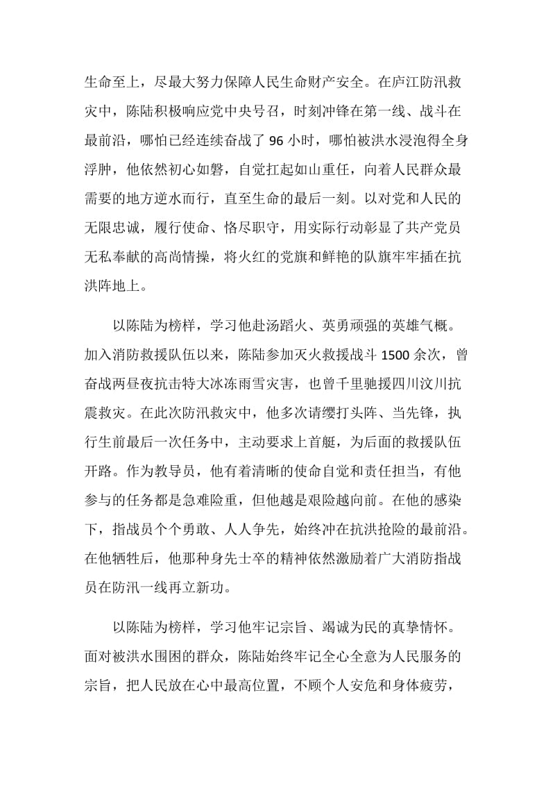 2021陈陆先进事迹学习个人感悟.doc_第2页