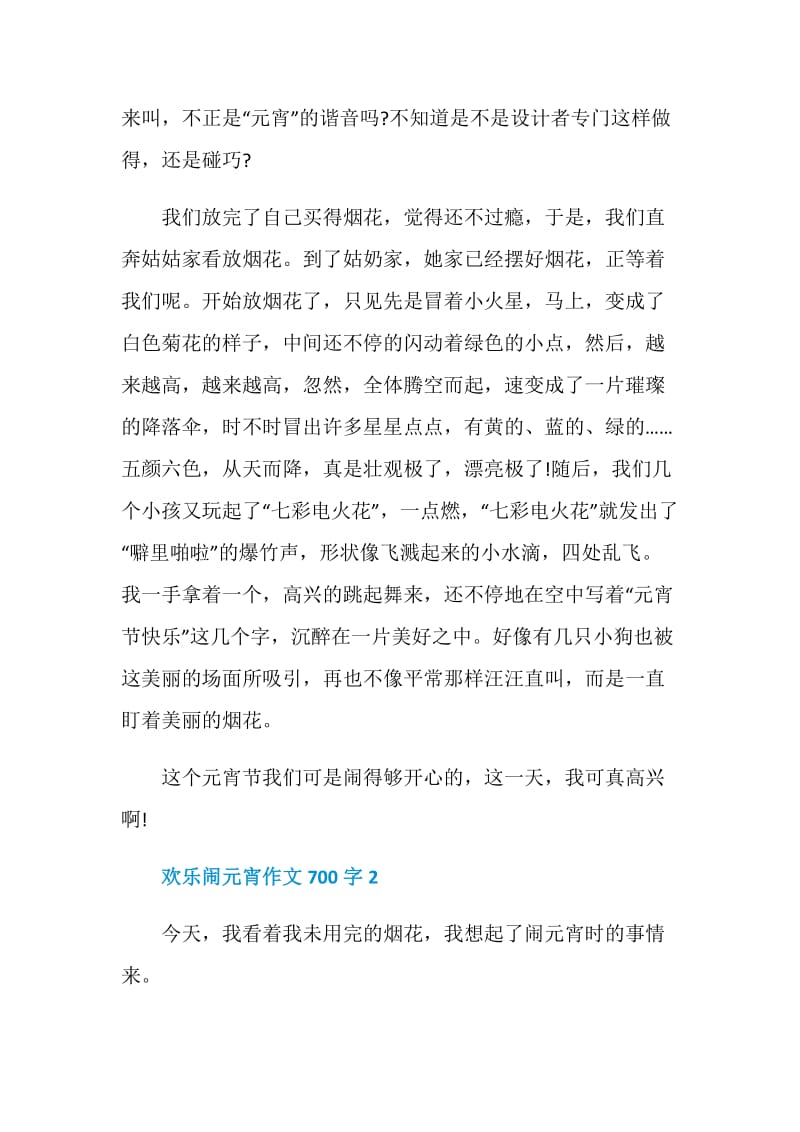 欢乐闹元宵作文700字.doc_第2页