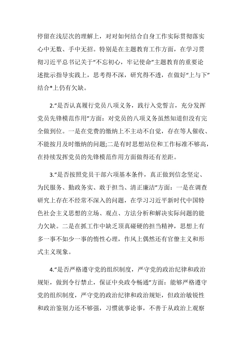 2020年对照党章党规找差距个人发言稿材料范文5篇.doc_第2页