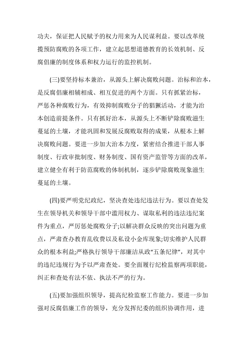 党风廉政建设专项检查心得.doc_第2页