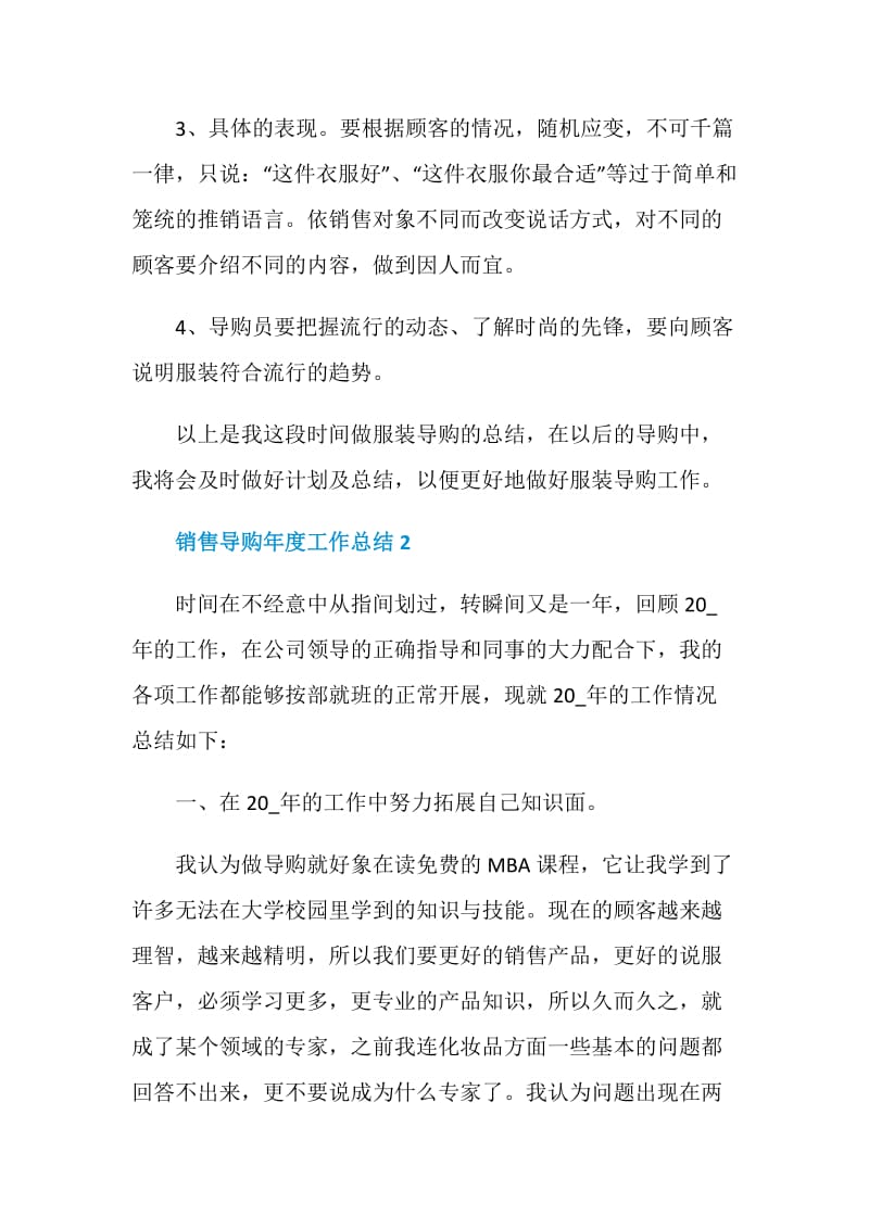 销售导购年度工作总结ppt参考.doc_第3页