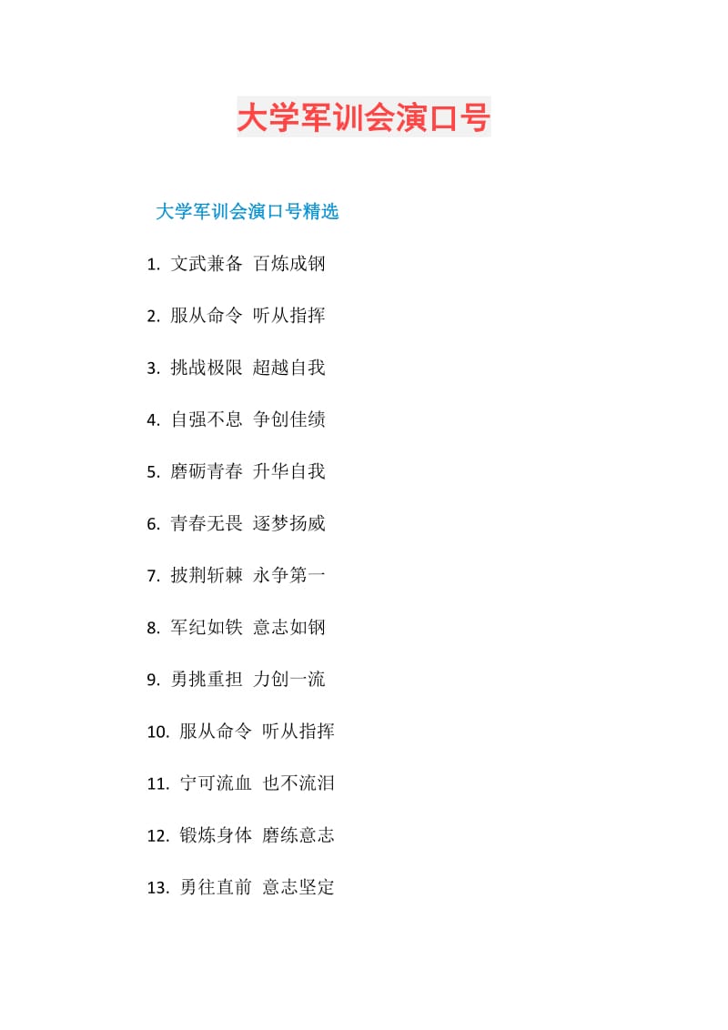 大学军训会演口号.doc_第1页