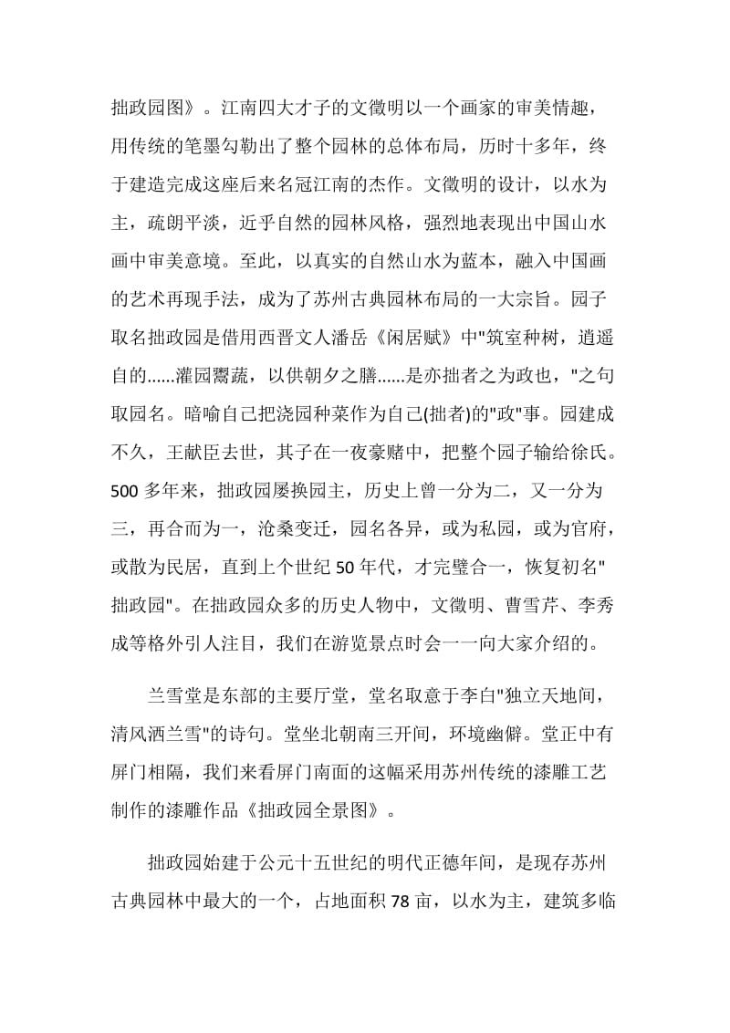 苏州掘政园导游词.doc_第3页