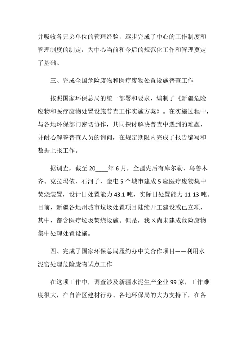 事业单位项目半年工作总结报告.doc_第2页