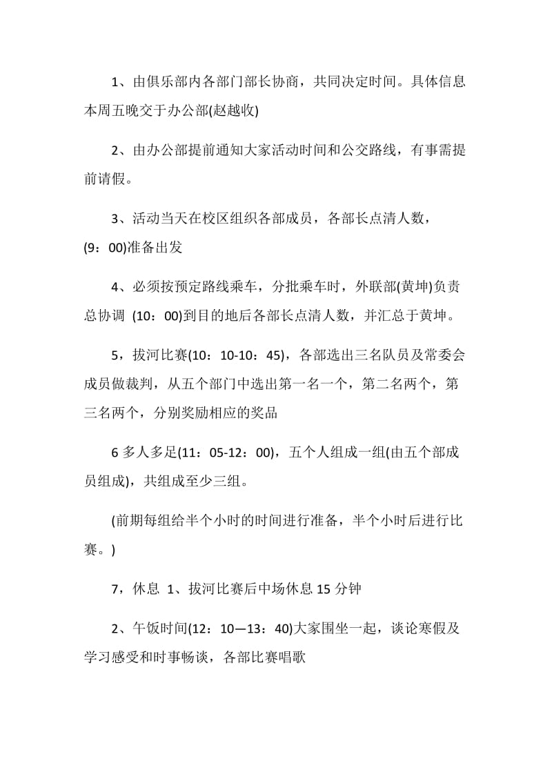 团队春游活动策划方案.doc_第2页