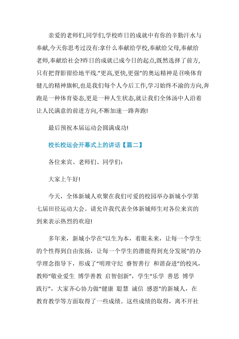 校长校运会开幕式上的讲话.doc_第2页