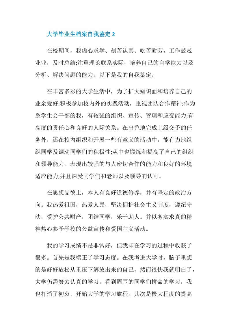 大学毕业生档案自我鉴定700字左右五篇.doc_第3页