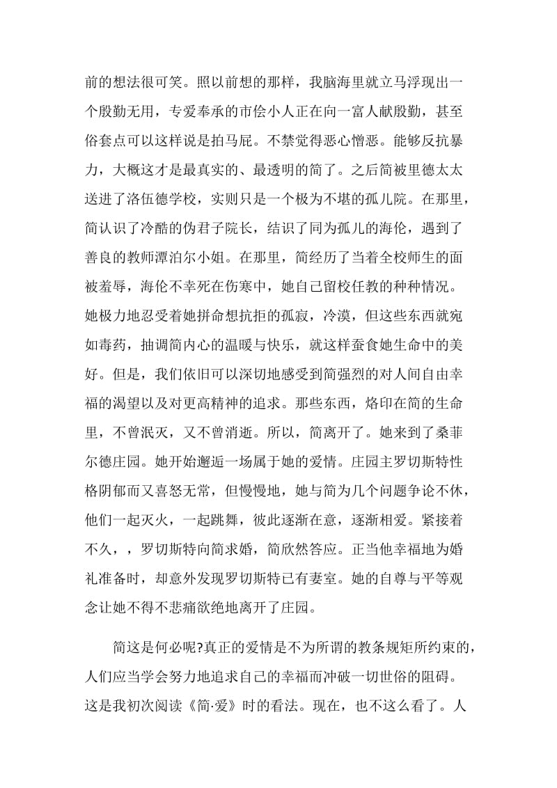 关于简爱阅读心得.doc_第2页