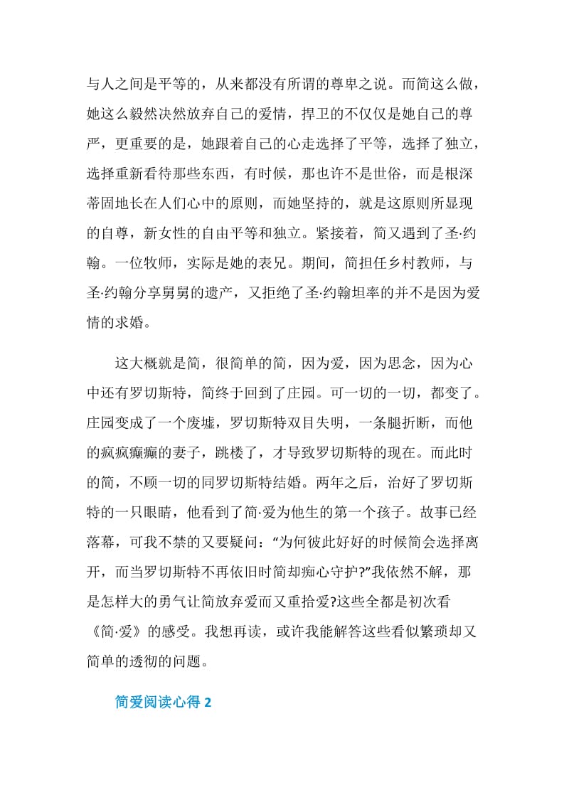 关于简爱阅读心得.doc_第3页