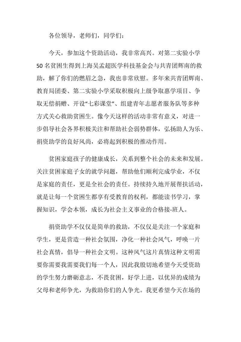 助学金发放仪式致辞3篇.doc_第3页