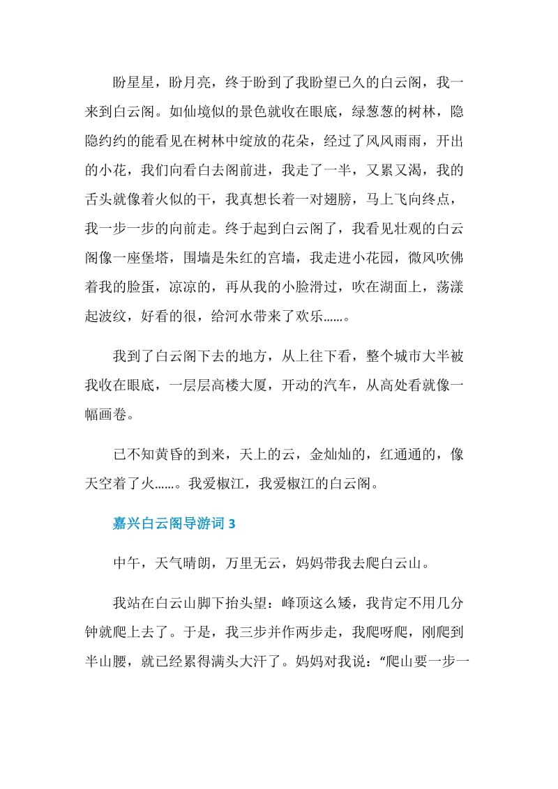 嘉兴白云阁导游词.doc_第2页