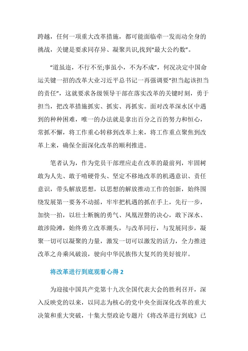 将改革进行到底观看心得.doc_第2页