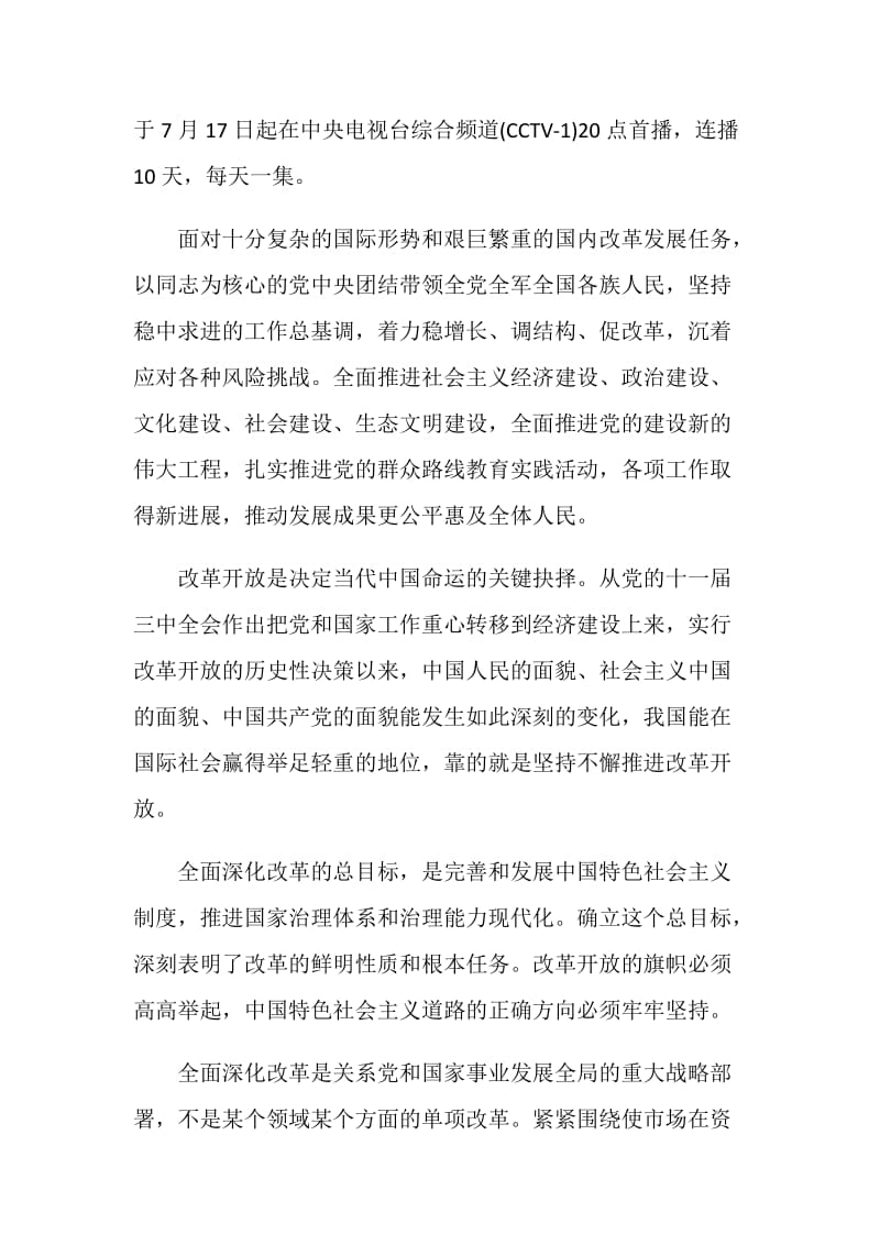 将改革进行到底观看心得.doc_第3页