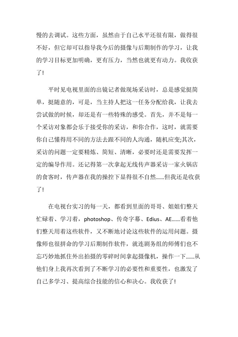 编导个人实习总结报告.doc_第3页