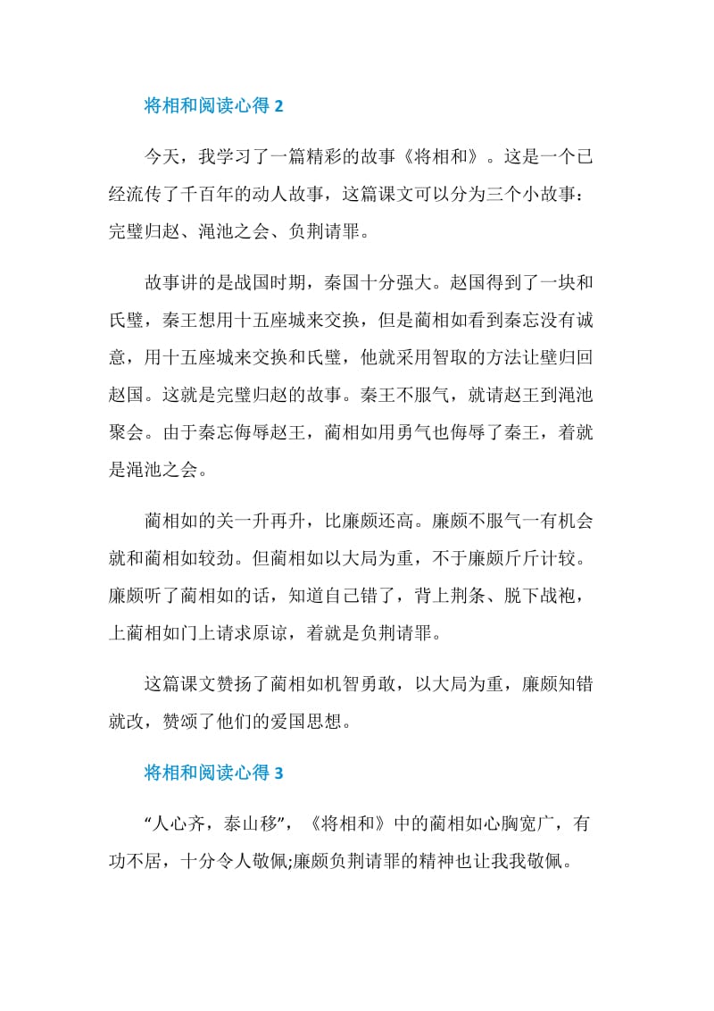 关于将相和阅读心得.doc_第2页