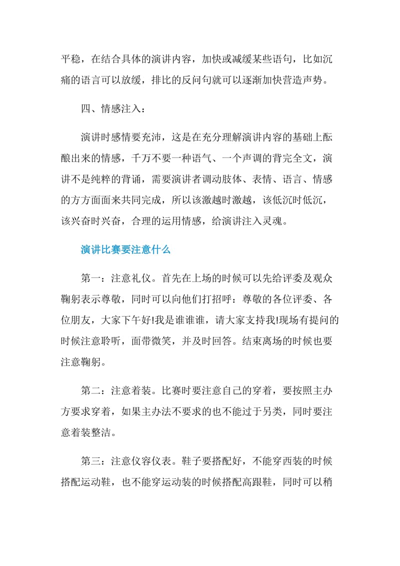 演讲比赛有什么要求.doc_第2页