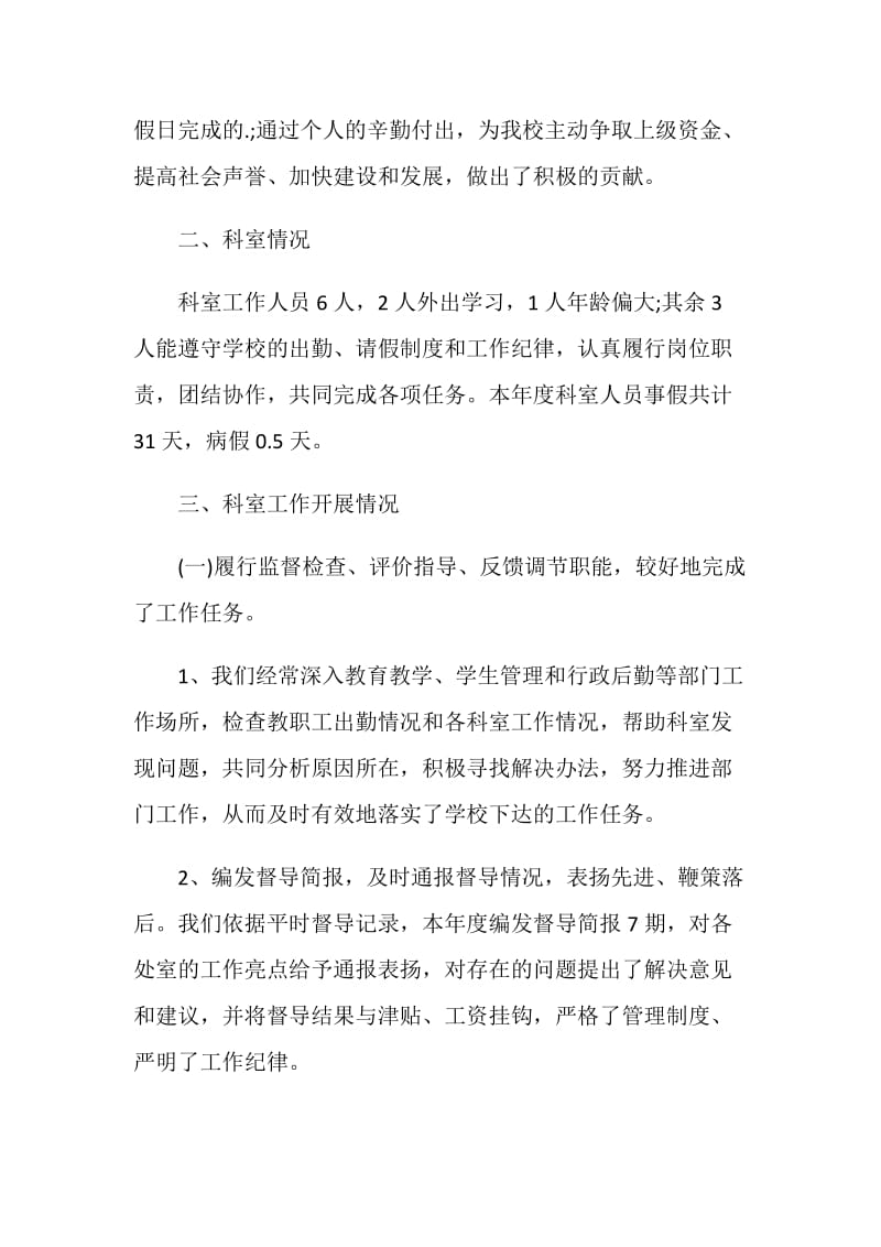 督导处主任个人工作述职报告.doc_第2页