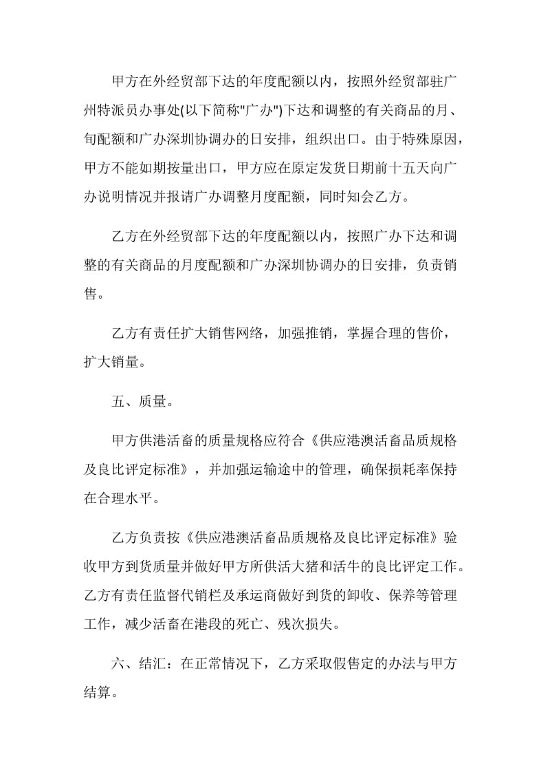 进口代理协议书模板.doc_第2页