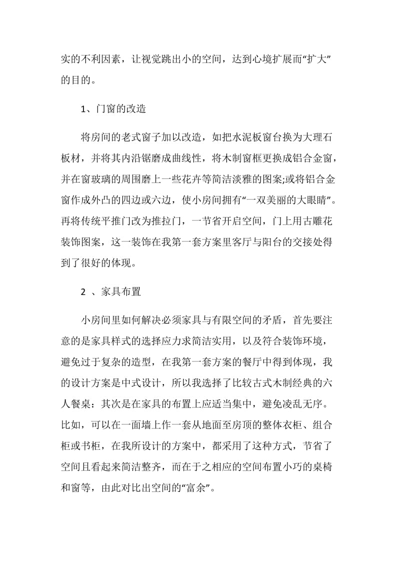 个人设计实习工作总结范文.doc_第2页