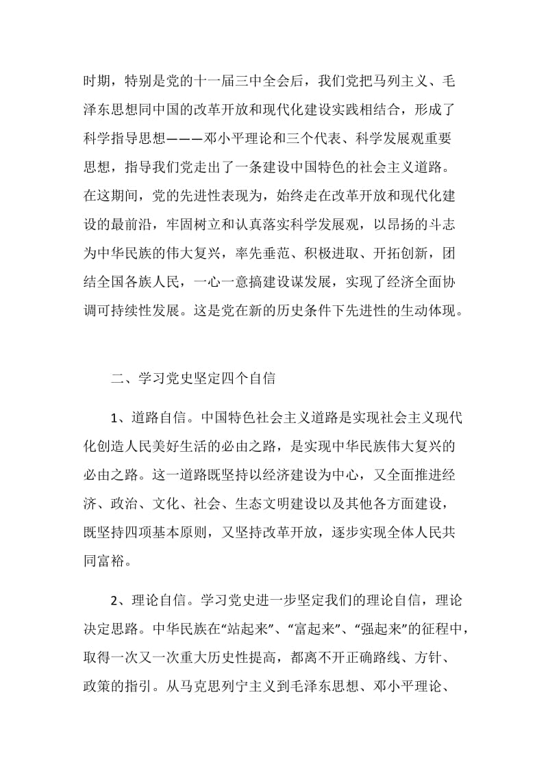 2021中共党史学习教育个人心得五篇.doc_第3页