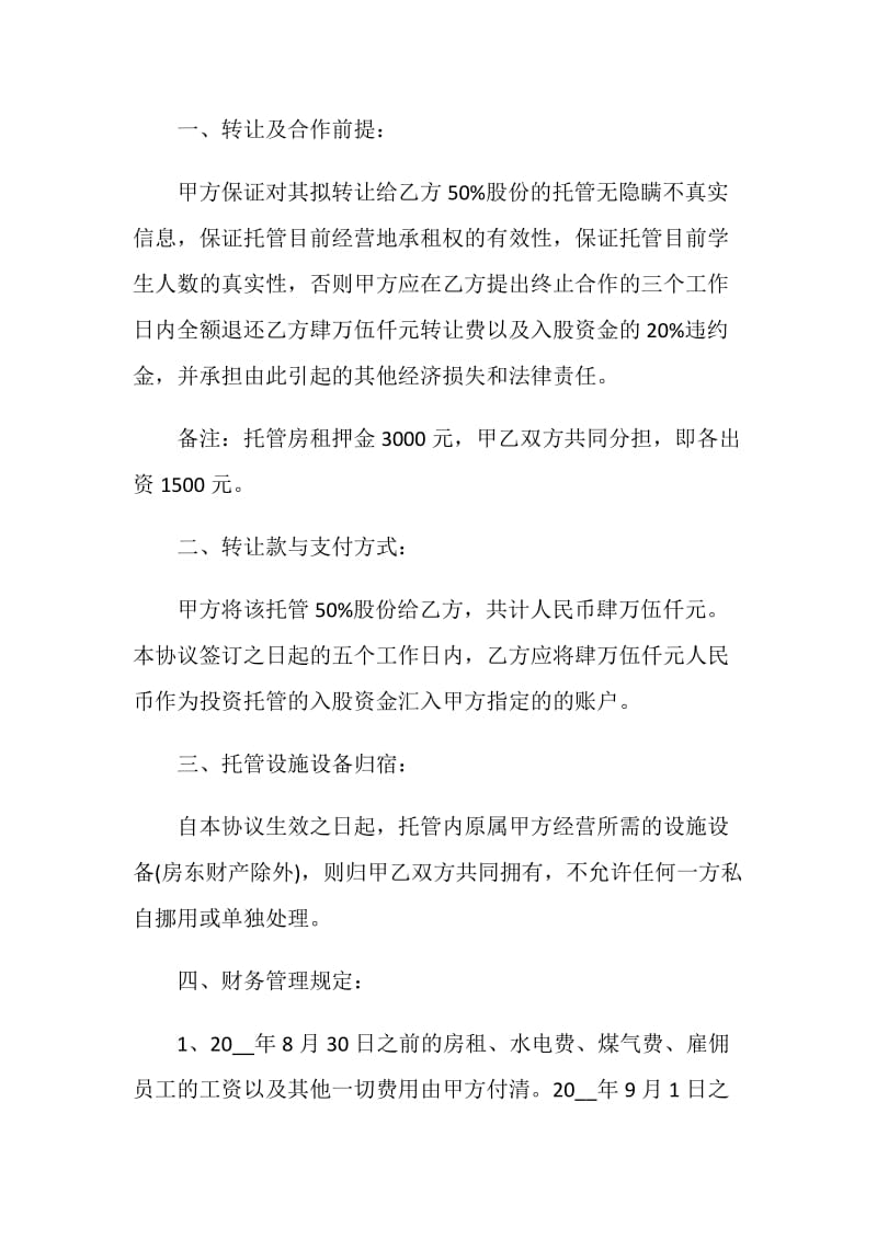 项目转让协议书范本.doc_第2页