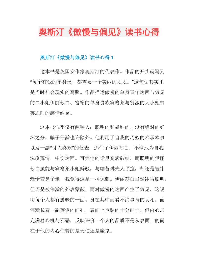 奥斯汀《傲慢与偏见》读书心得.doc_第1页