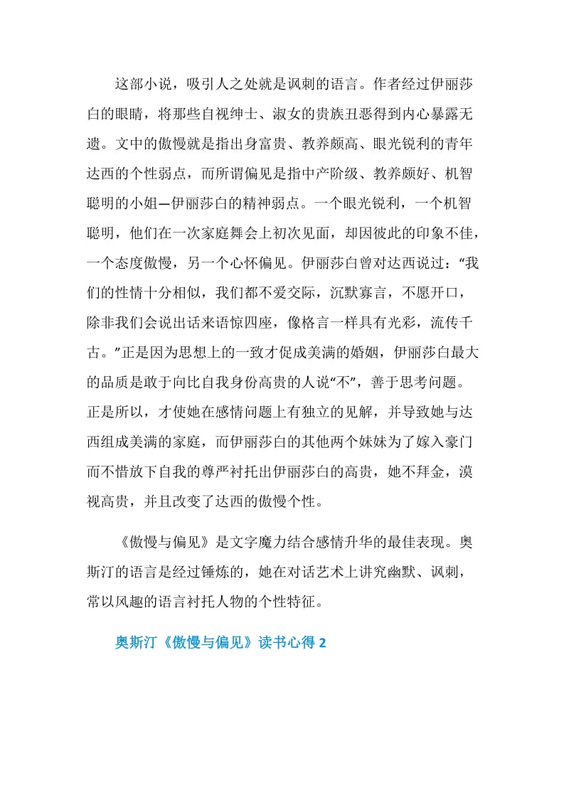 奥斯汀《傲慢与偏见》读书心得.doc_第2页