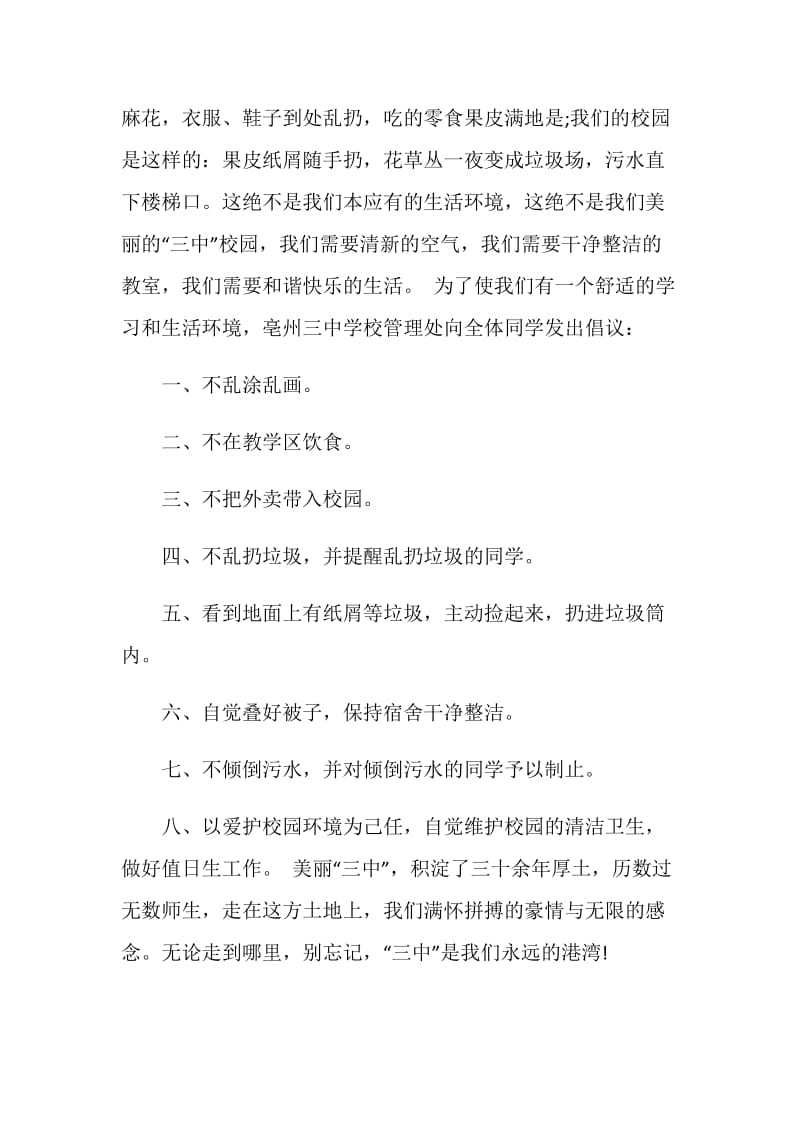 关于学校环境的建议书.doc_第2页