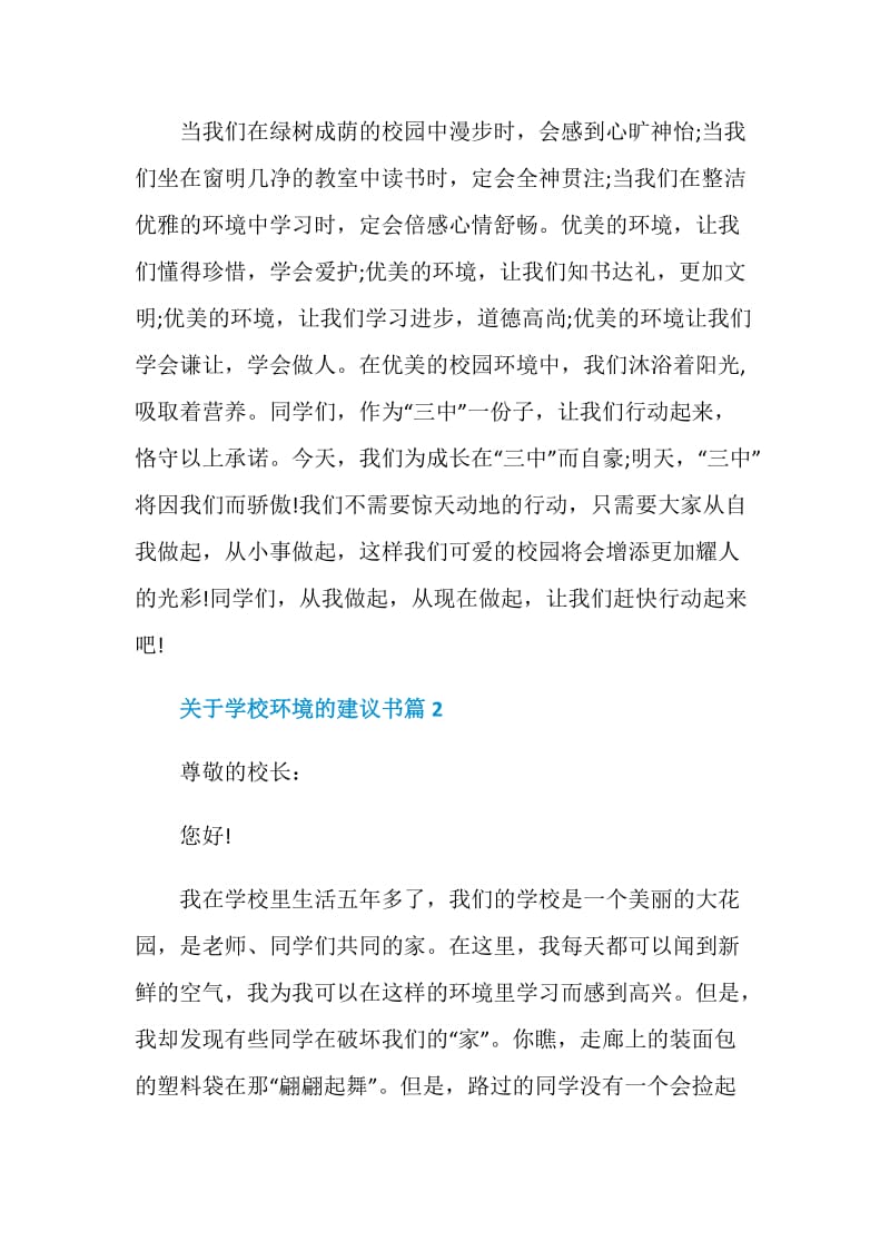 关于学校环境的建议书.doc_第3页