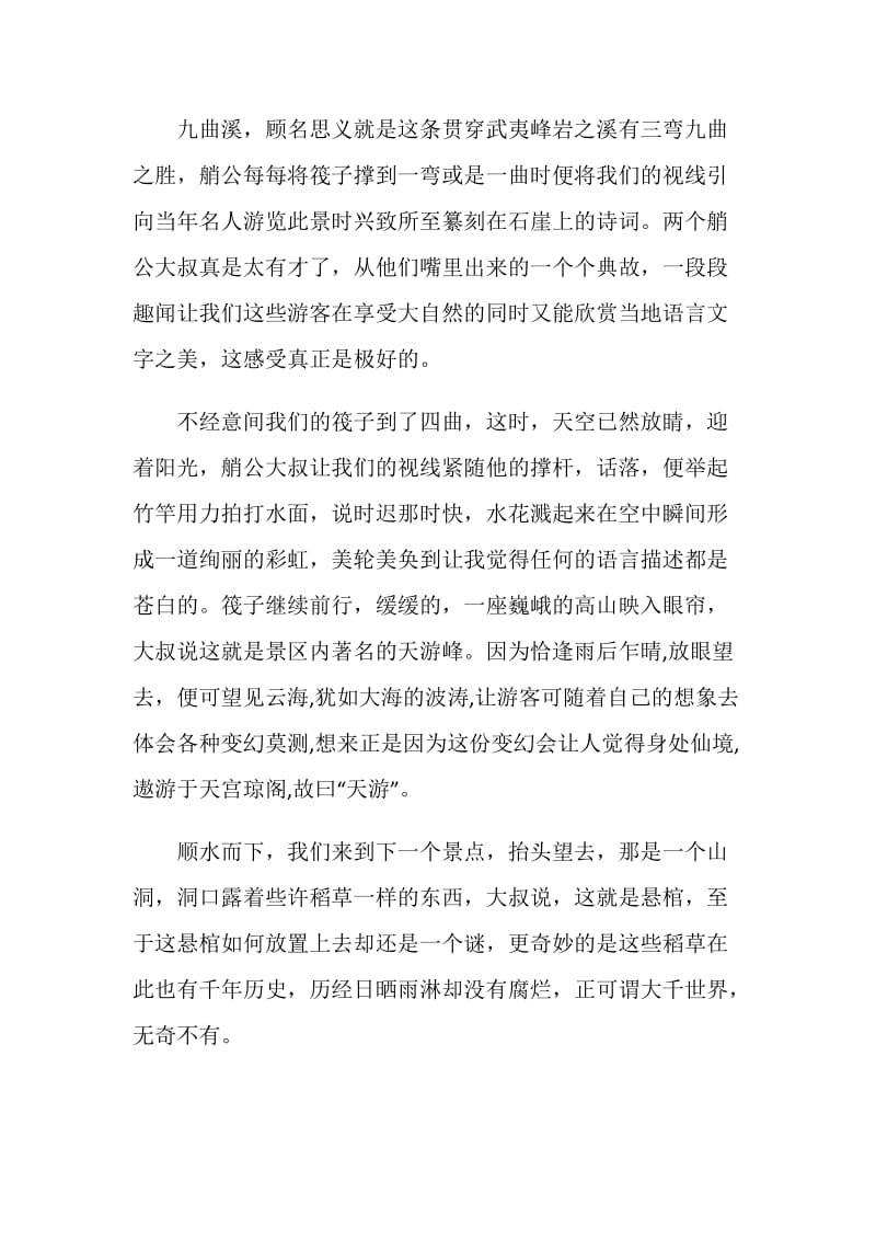 有关武夷山的个人观后感精选心得.doc_第2页