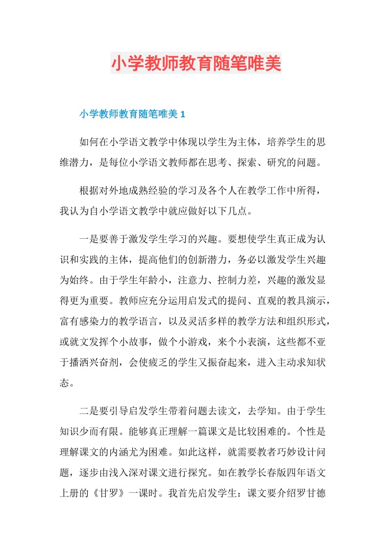 小学教师教育随笔唯美.doc_第1页