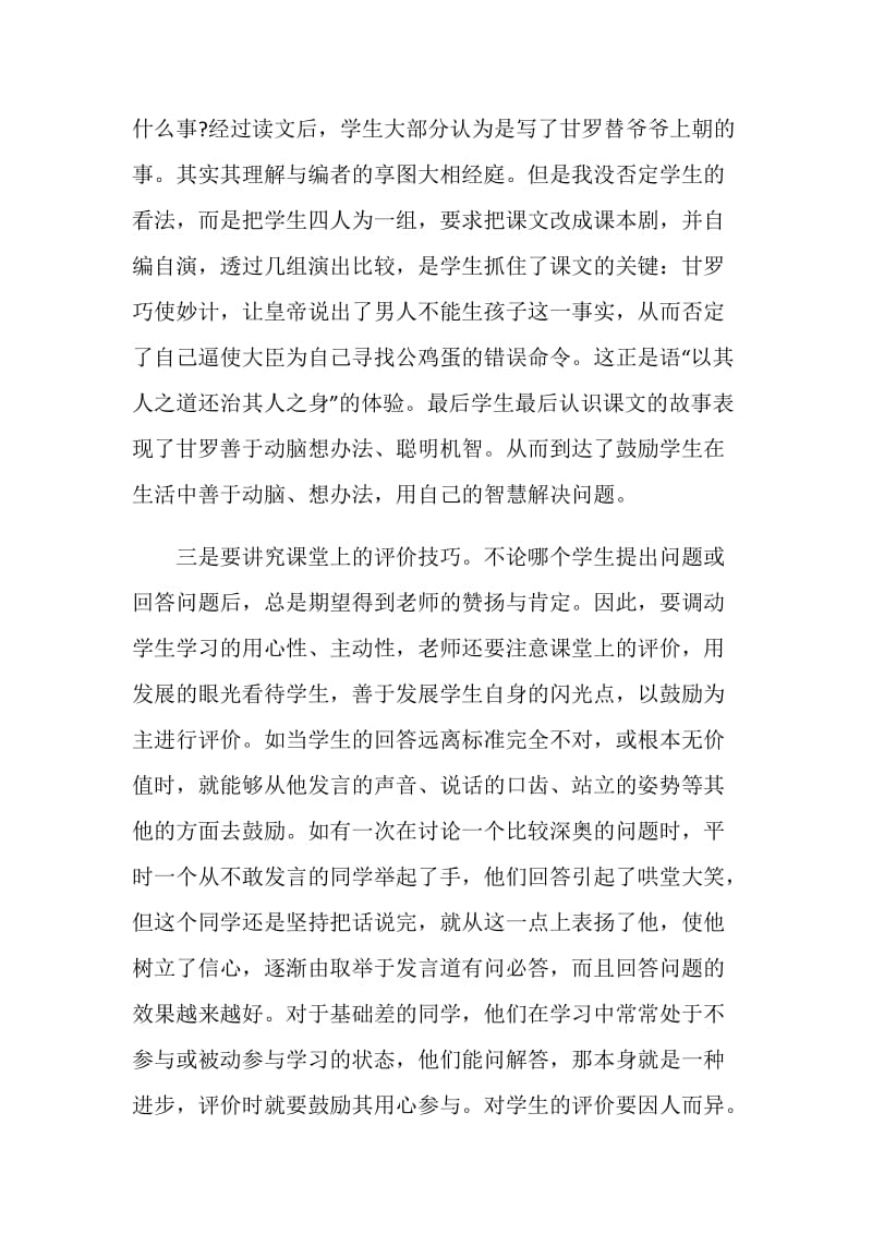 小学教师教育随笔唯美.doc_第2页