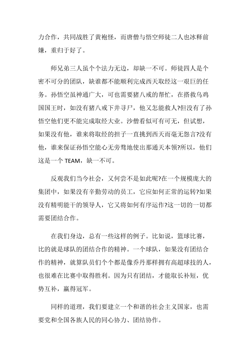 2021西游记读后感范文.doc_第2页